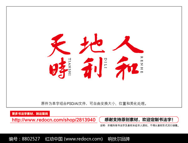 天时地利人和 中华文化的智慧与书法艺术之美